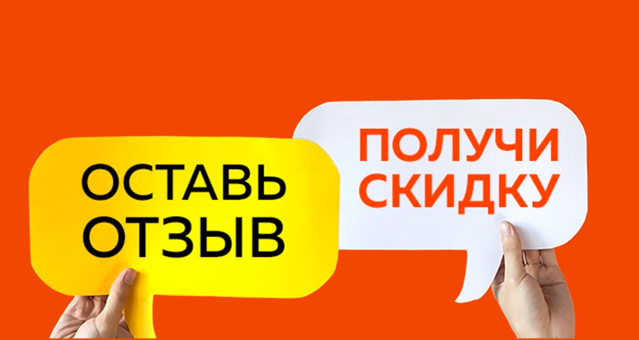 Привлечь пациентов к отзывам